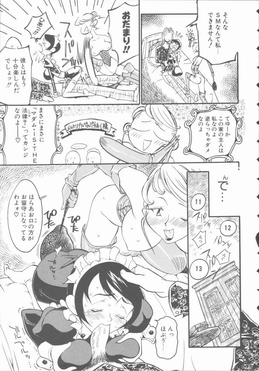 メルヘンブルグの若奥さま♥ Page.35