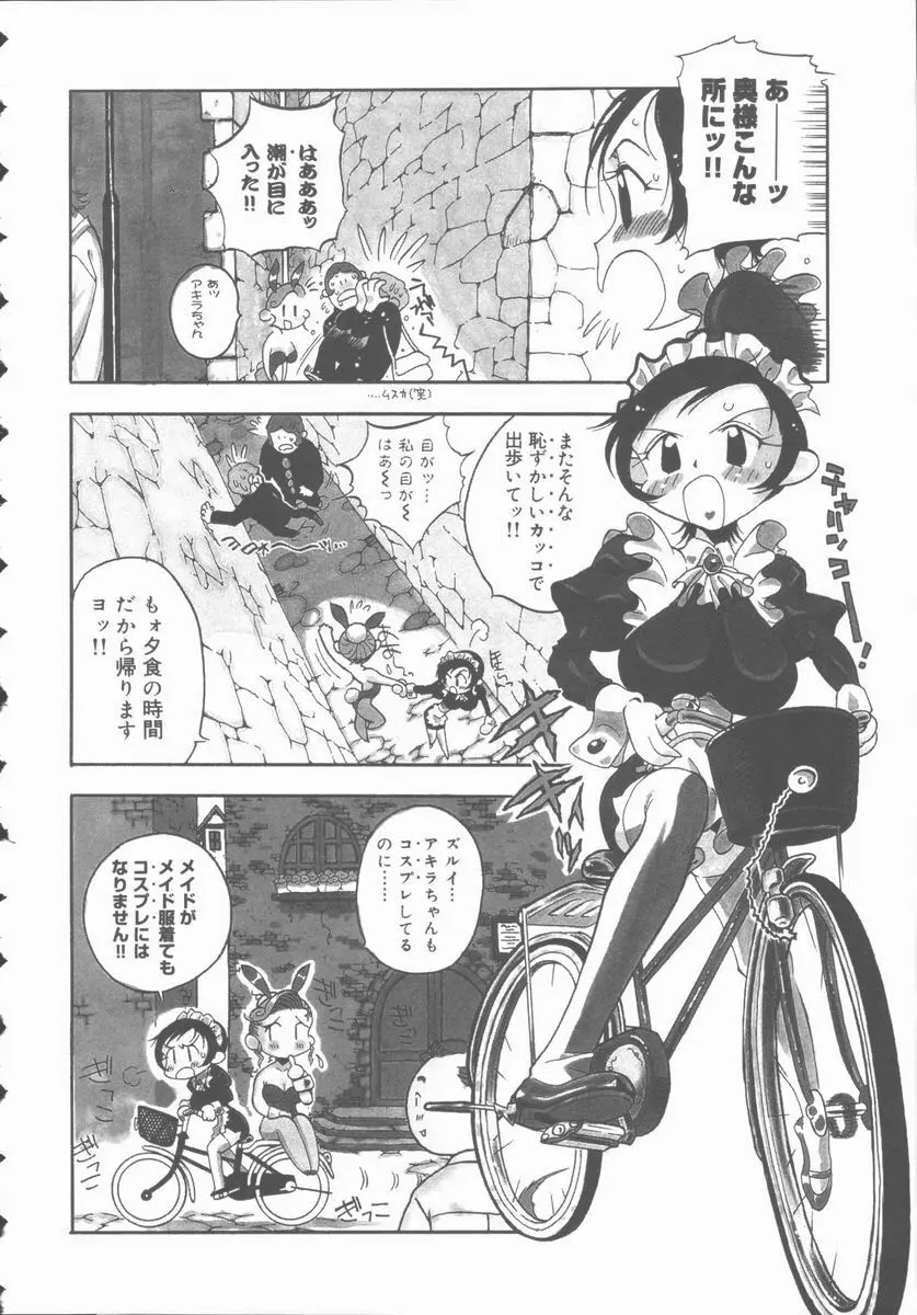 メルヘンブルグの若奥さま♥ Page.44