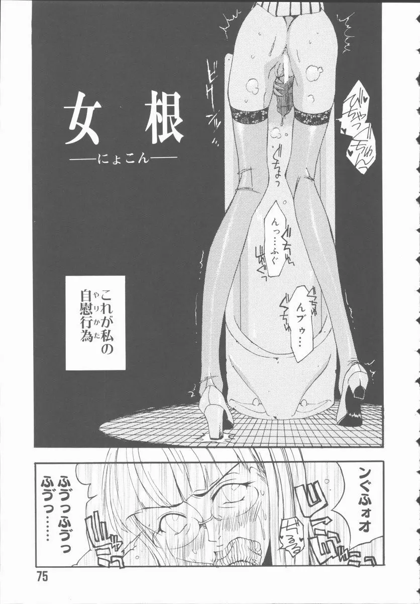 メルヘンブルグの若奥さま♥ Page.79