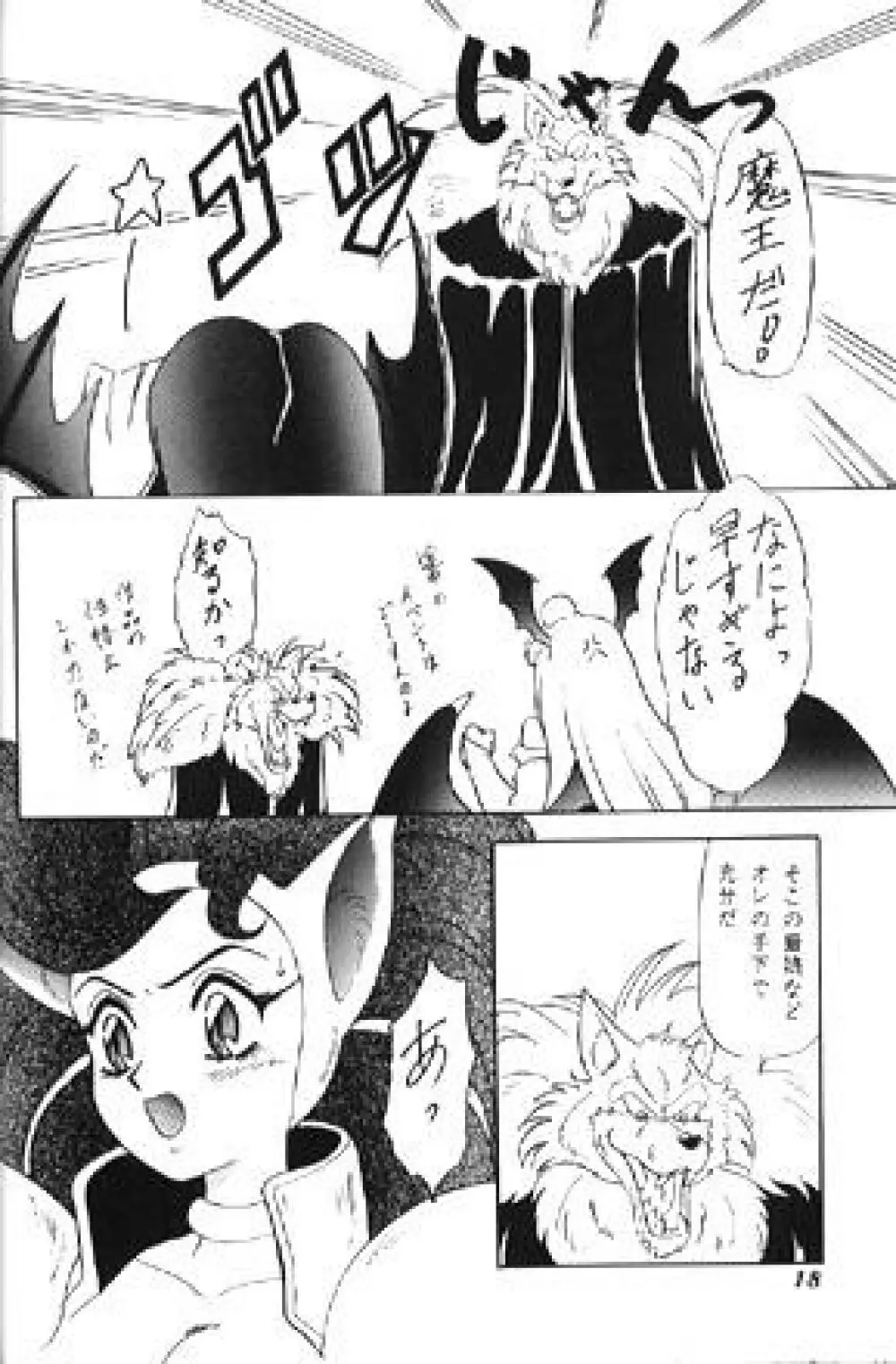 らんちたいむ 2 Page.16