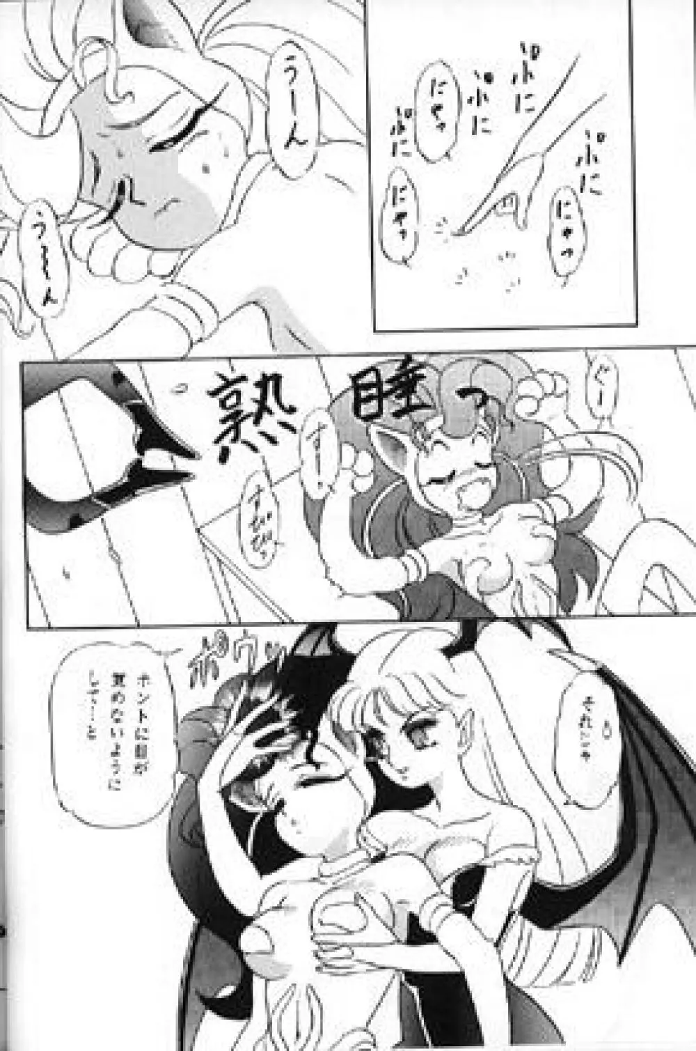 らんちたいむ 2 Page.6