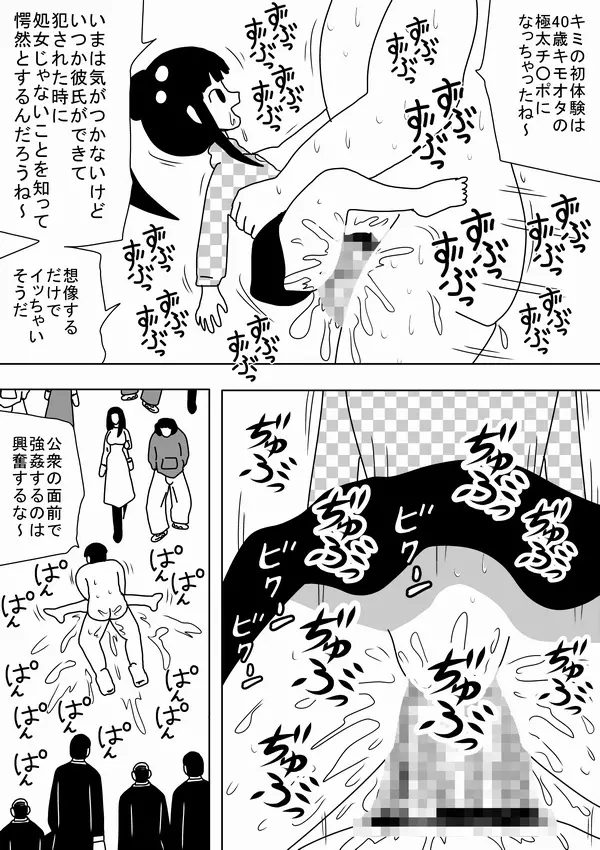 壁の裏からズコバコダンジョン Page.51