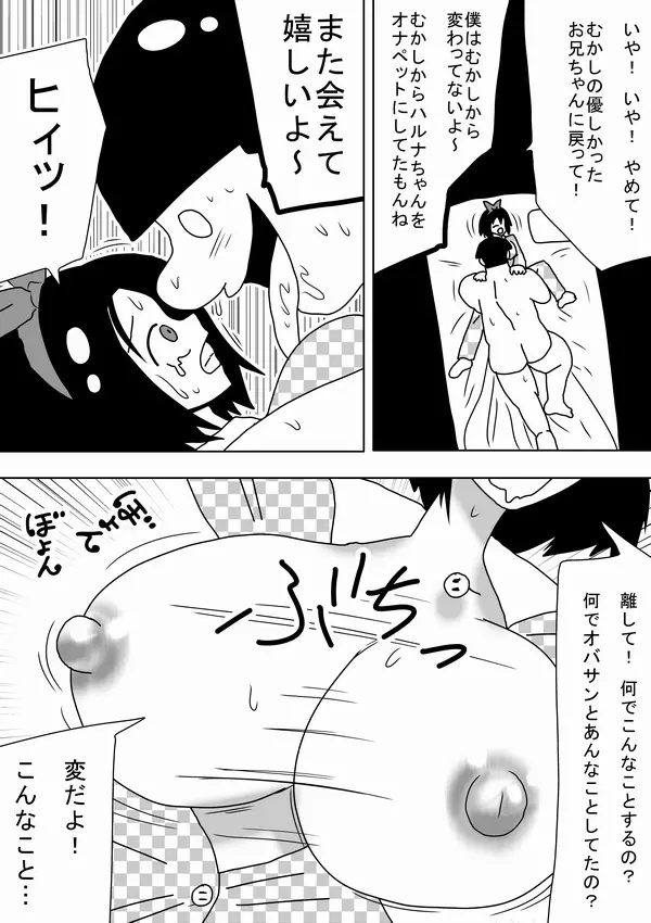 壁の裏からズコバコダンジョン Page.55