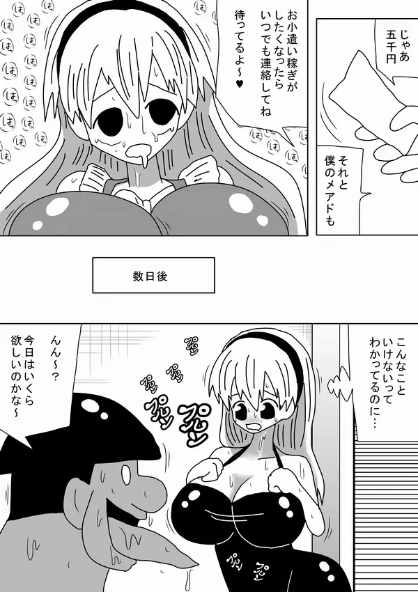 壁の裏からズコバコダンジョン Page.71