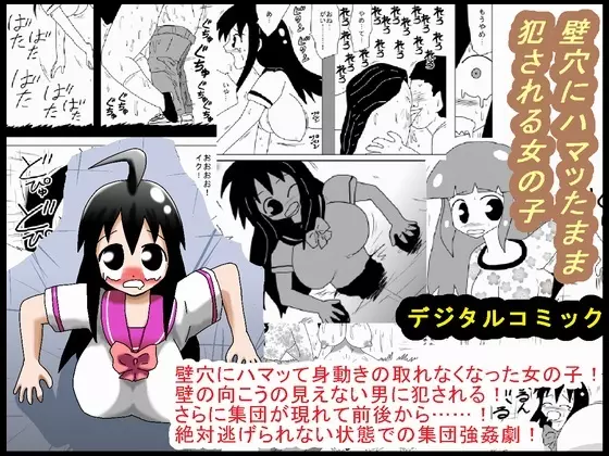 壁の裏からズコバコダンジョン Page.88