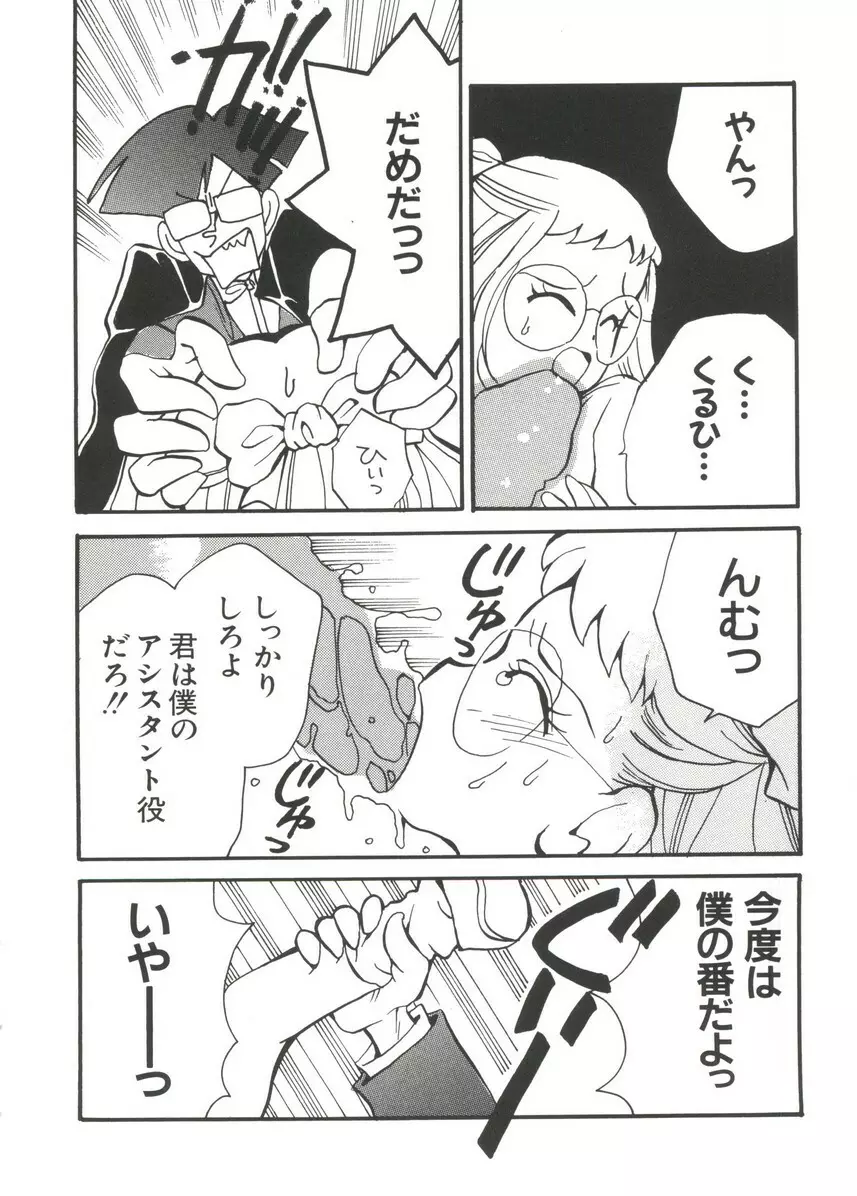 まんがエロパロ物語 Page.113