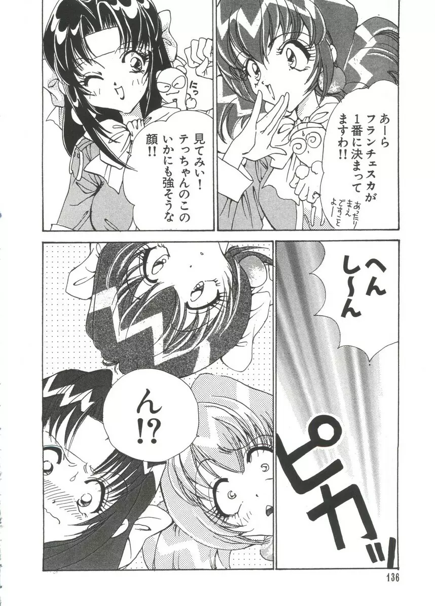 まんがエロパロ物語 Page.137