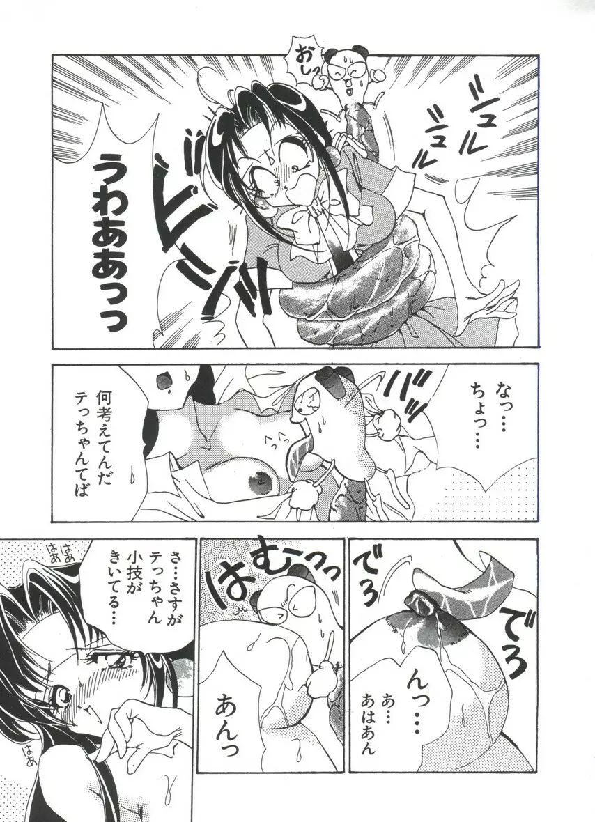 まんがエロパロ物語 Page.140