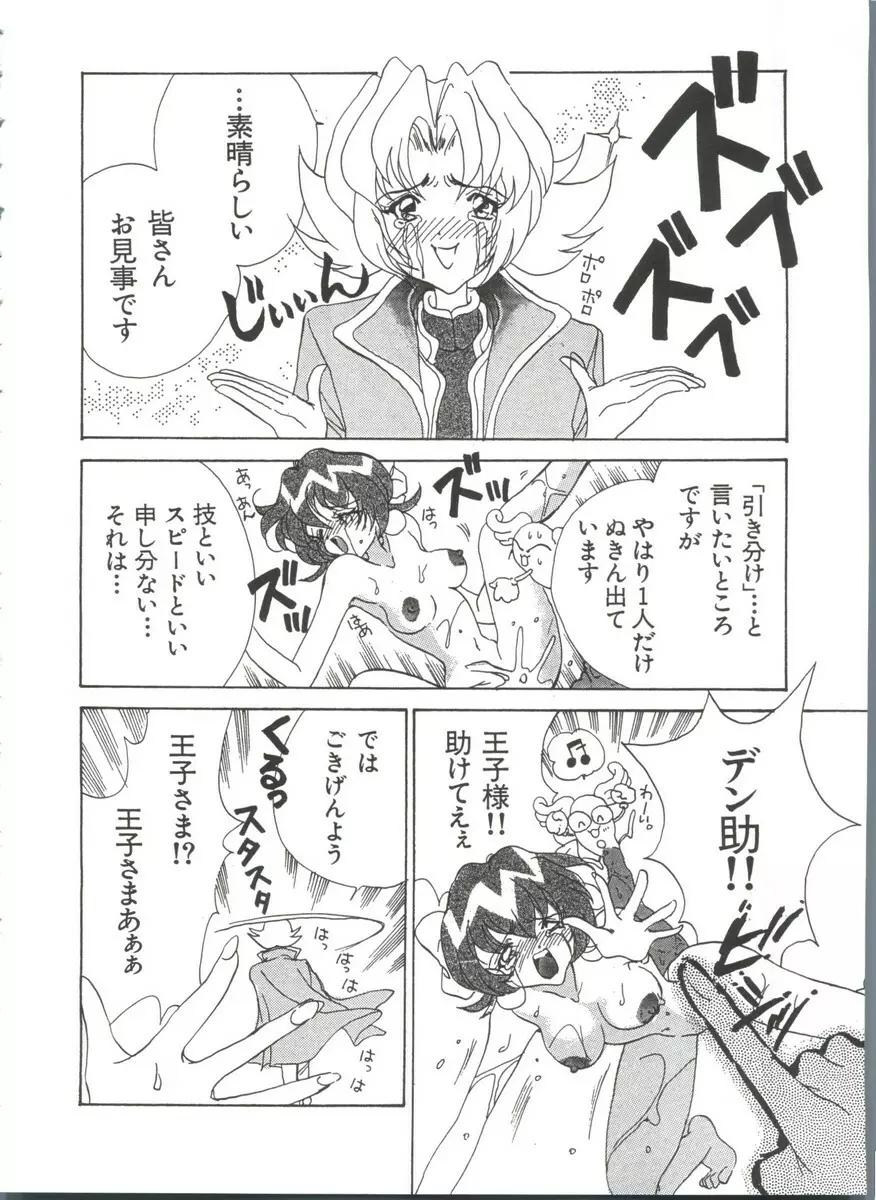 まんがエロパロ物語 Page.145