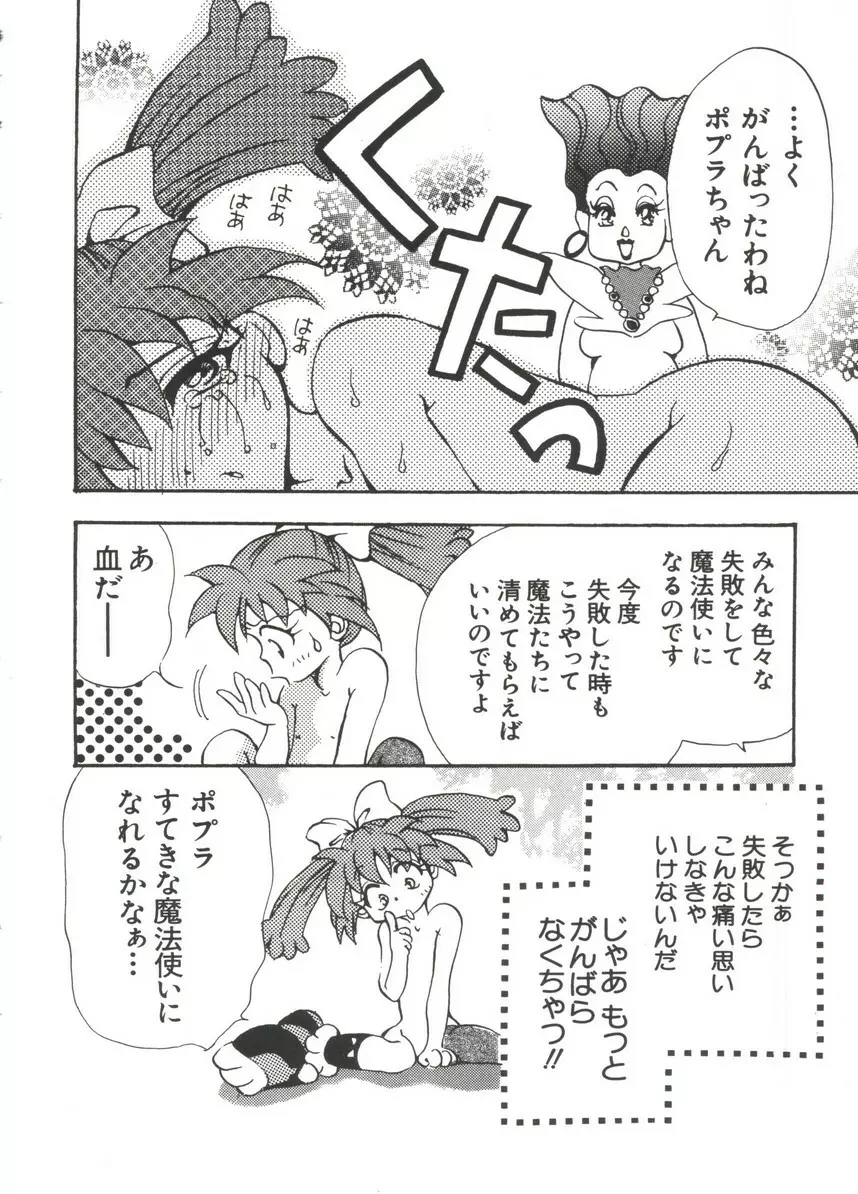 まんがエロパロ物語 Page.165