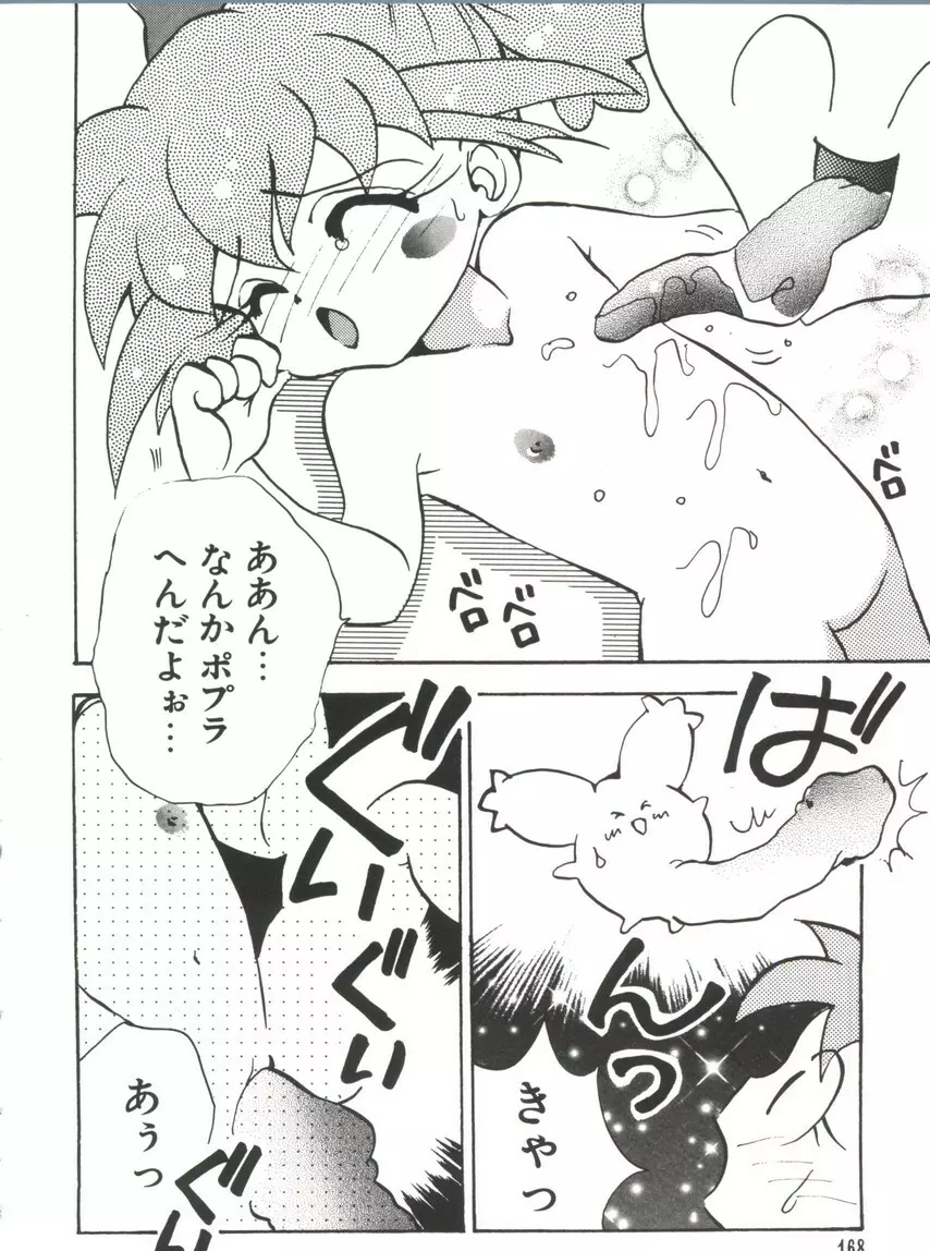 まんがエロパロ物語 Page.169