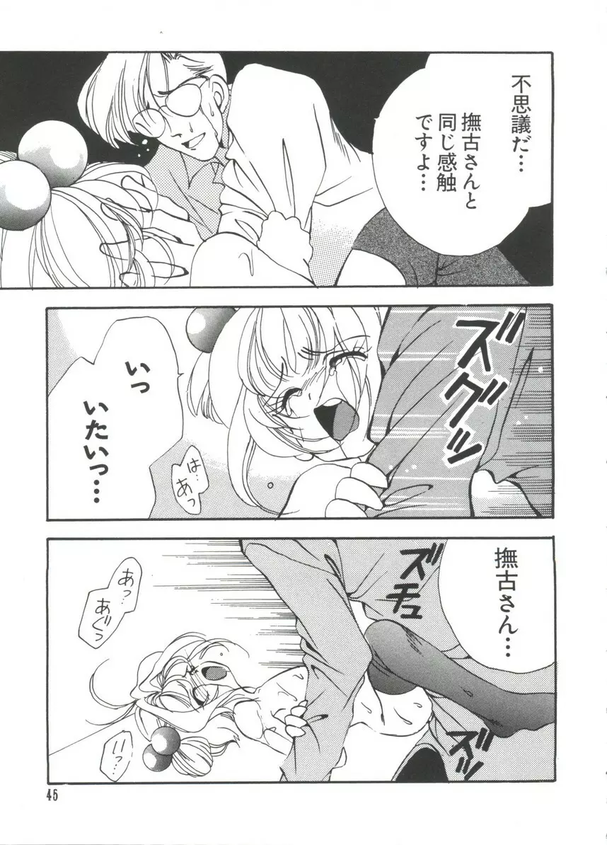 まんがエロパロ物語 Page.46