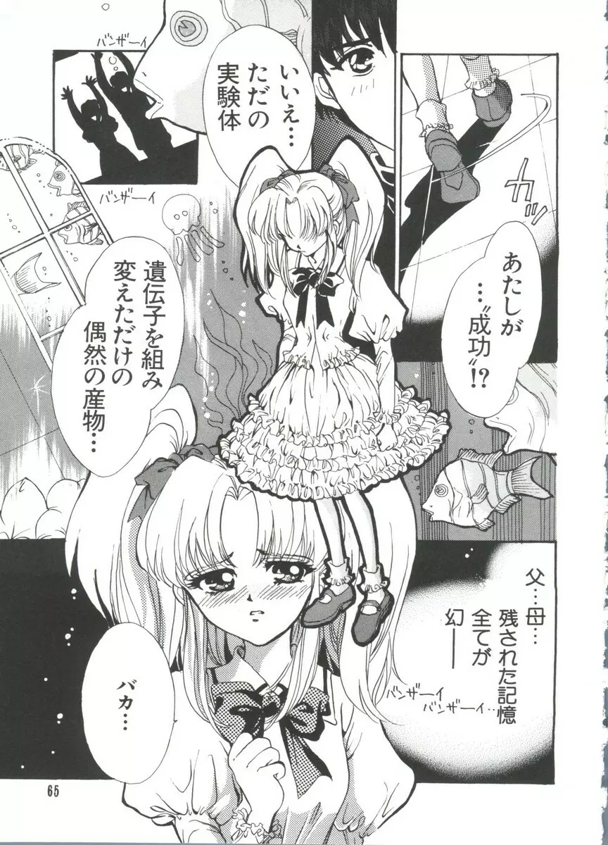 まんがエロパロ物語 Page.66