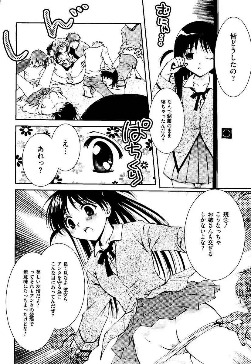 Kurokami in Hime Page.29