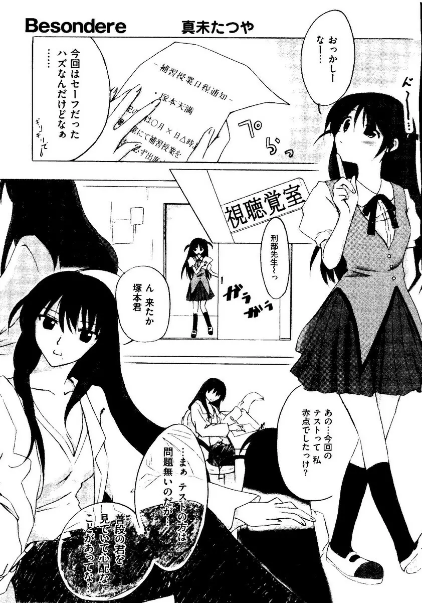 Kurokami in Hime Page.36