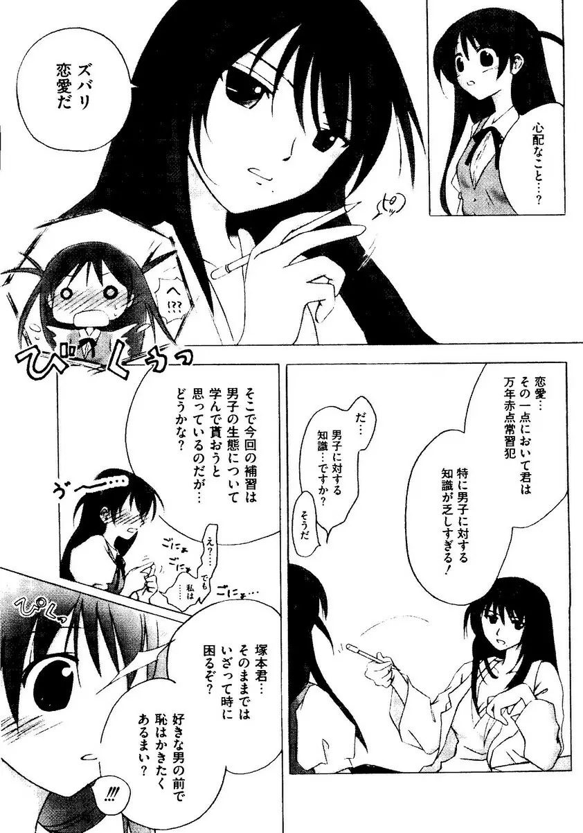 Kurokami in Hime Page.37