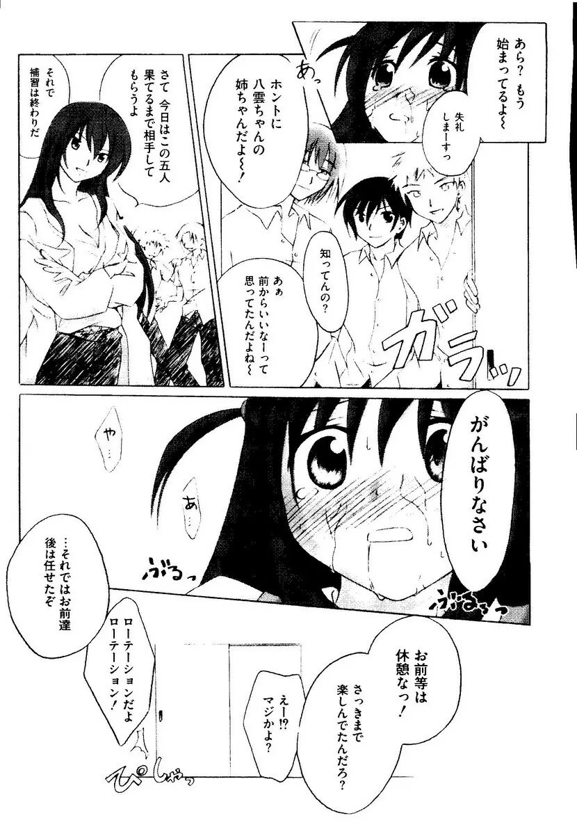 Kurokami in Hime Page.44