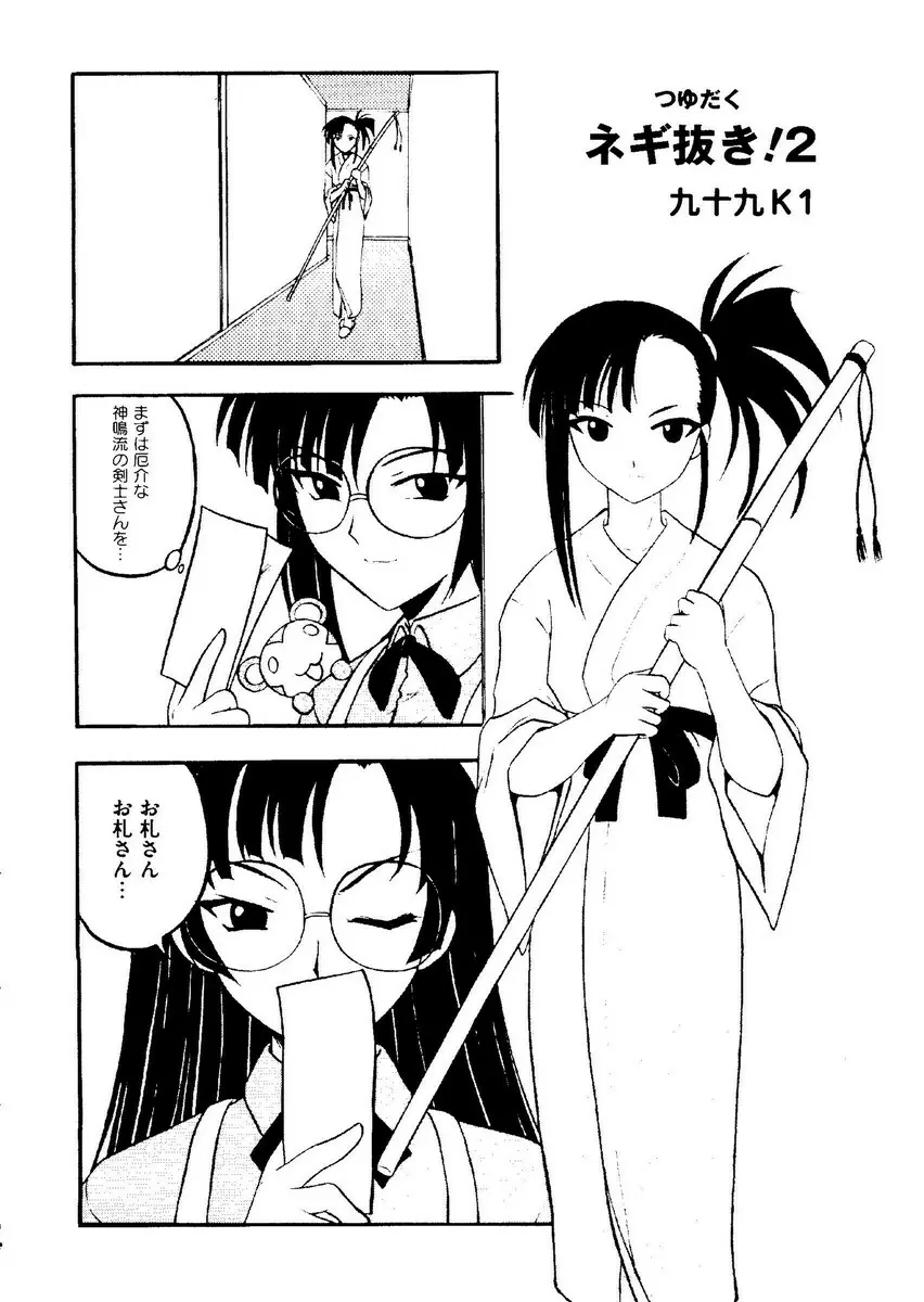 Kurokami in Hime Page.57