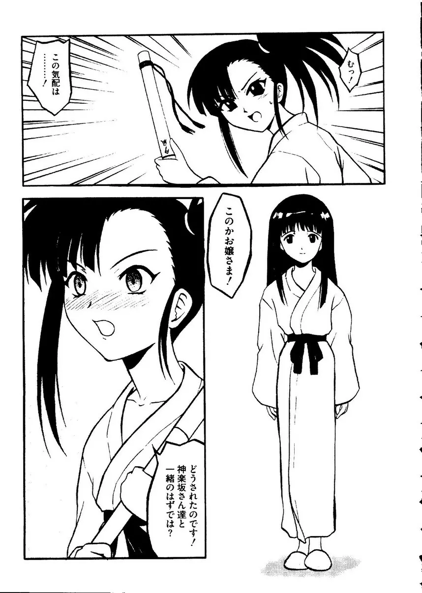 Kurokami in Hime Page.58