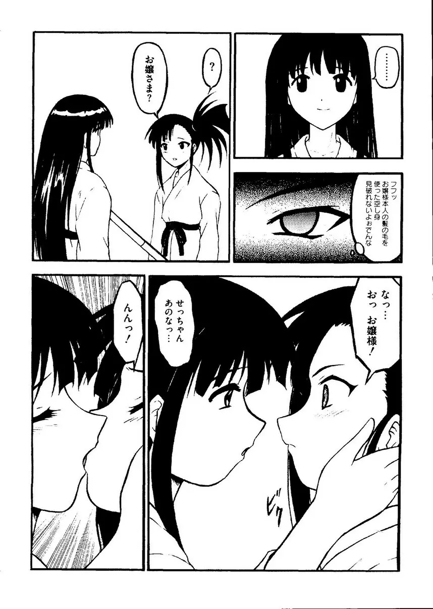 Kurokami in Hime Page.59