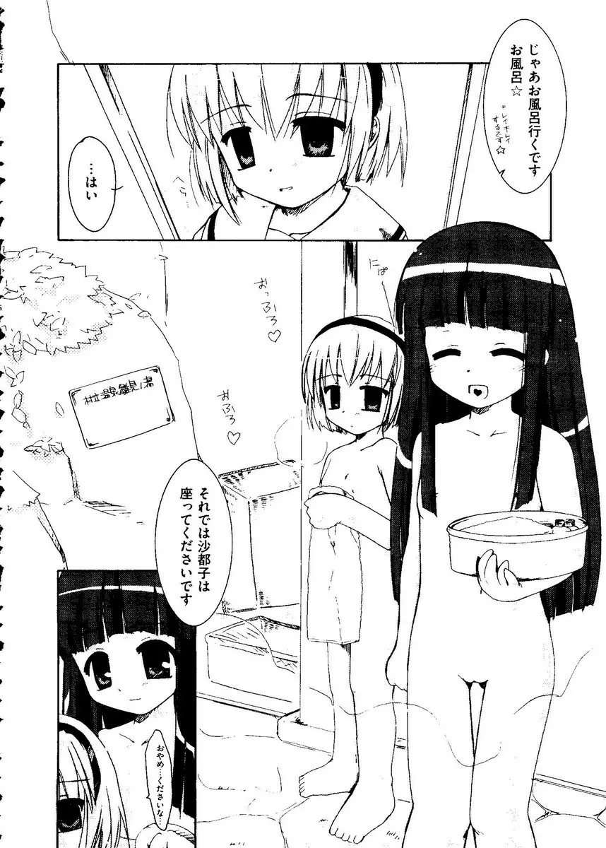 Kurokami in Hime Page.83