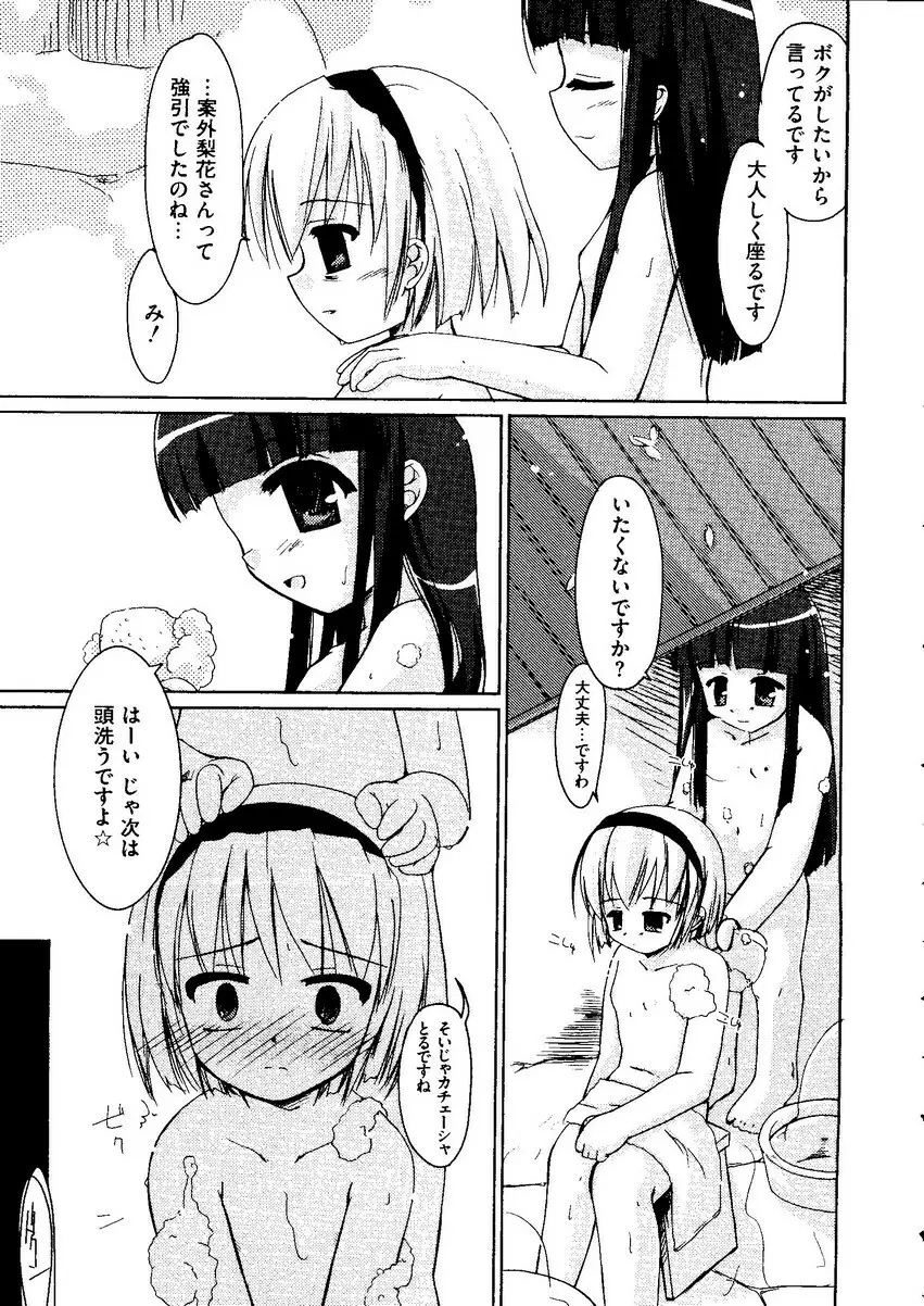 Kurokami in Hime Page.84