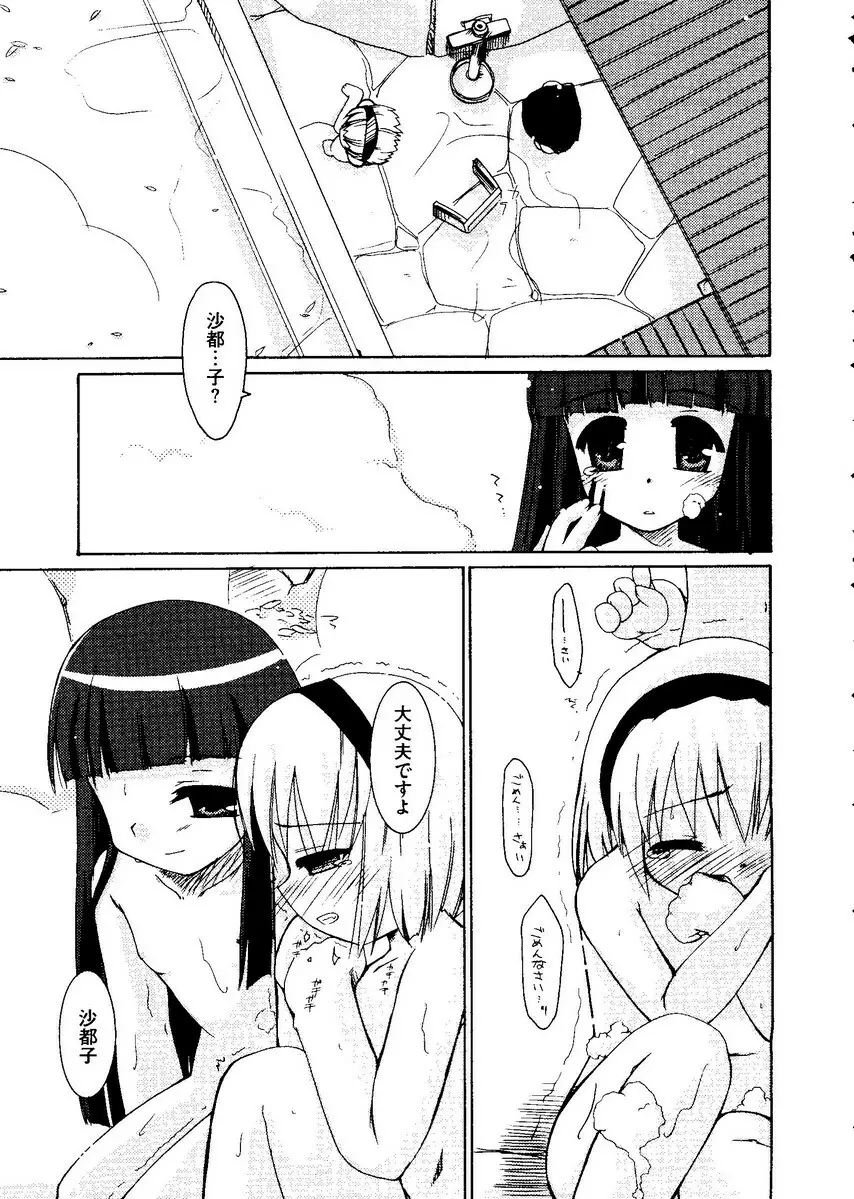 Kurokami in Hime Page.86