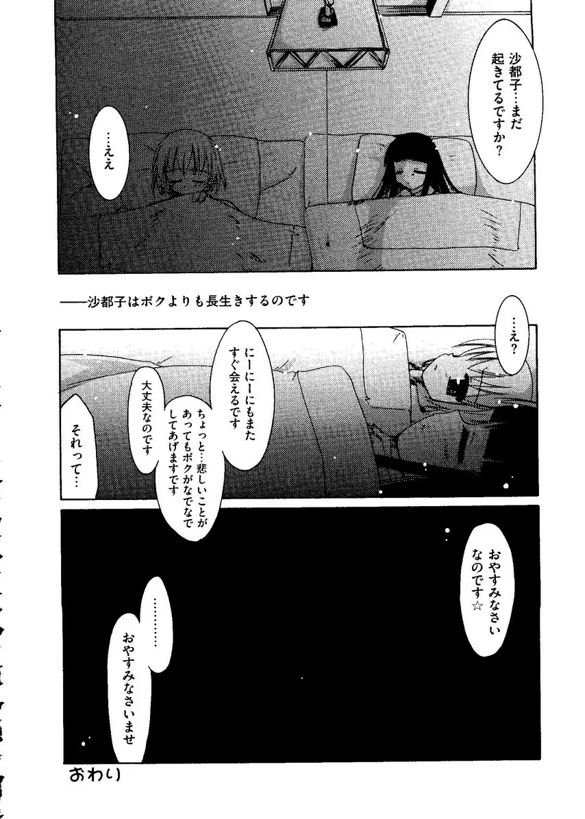 Kurokami in Hime Page.89