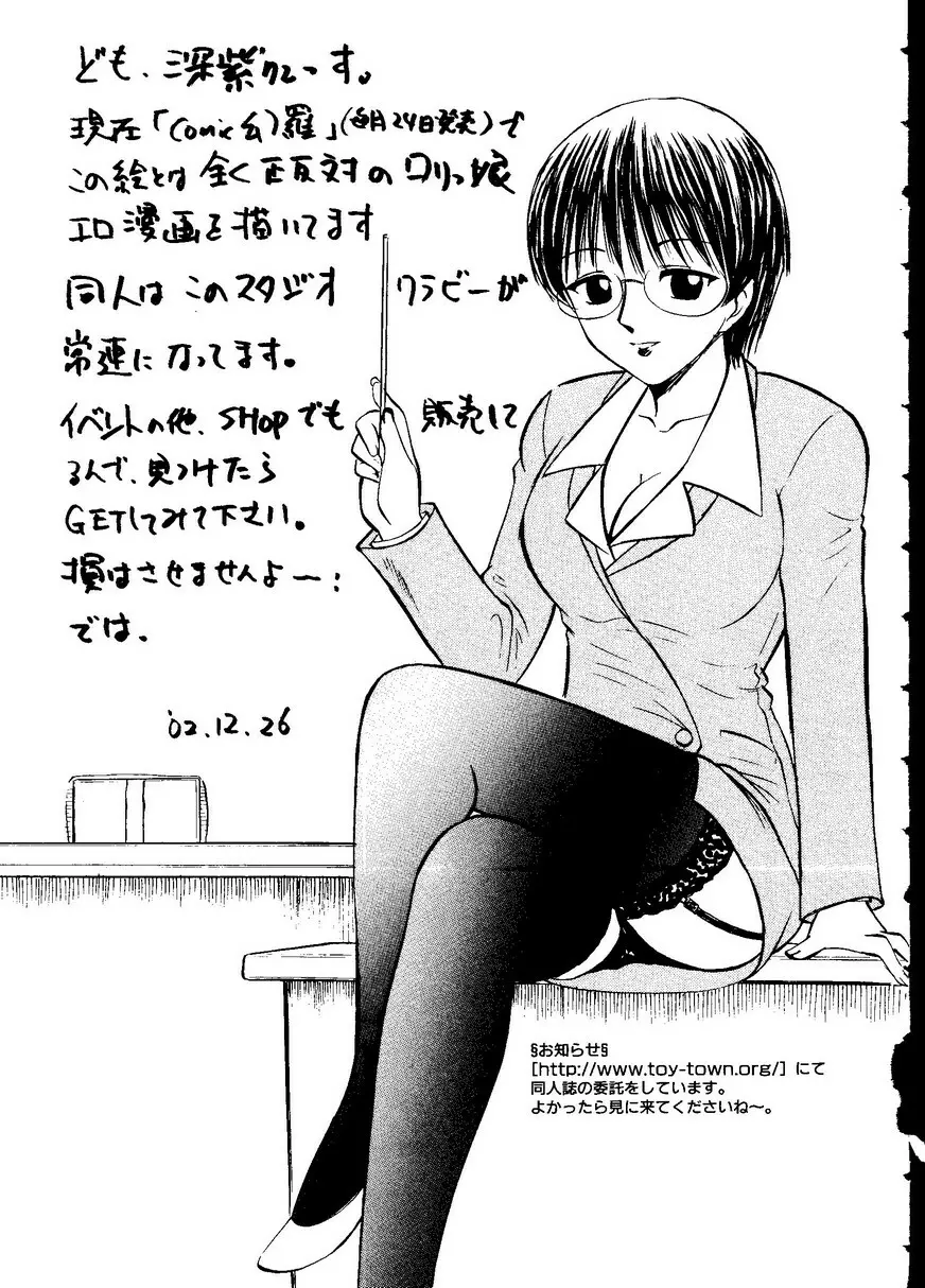 Sensei ni Omakase Page.101