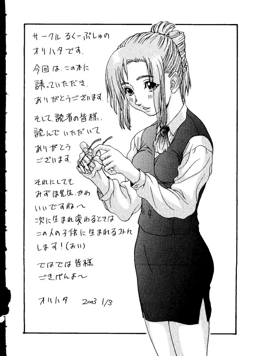 Sensei ni Omakase Page.102