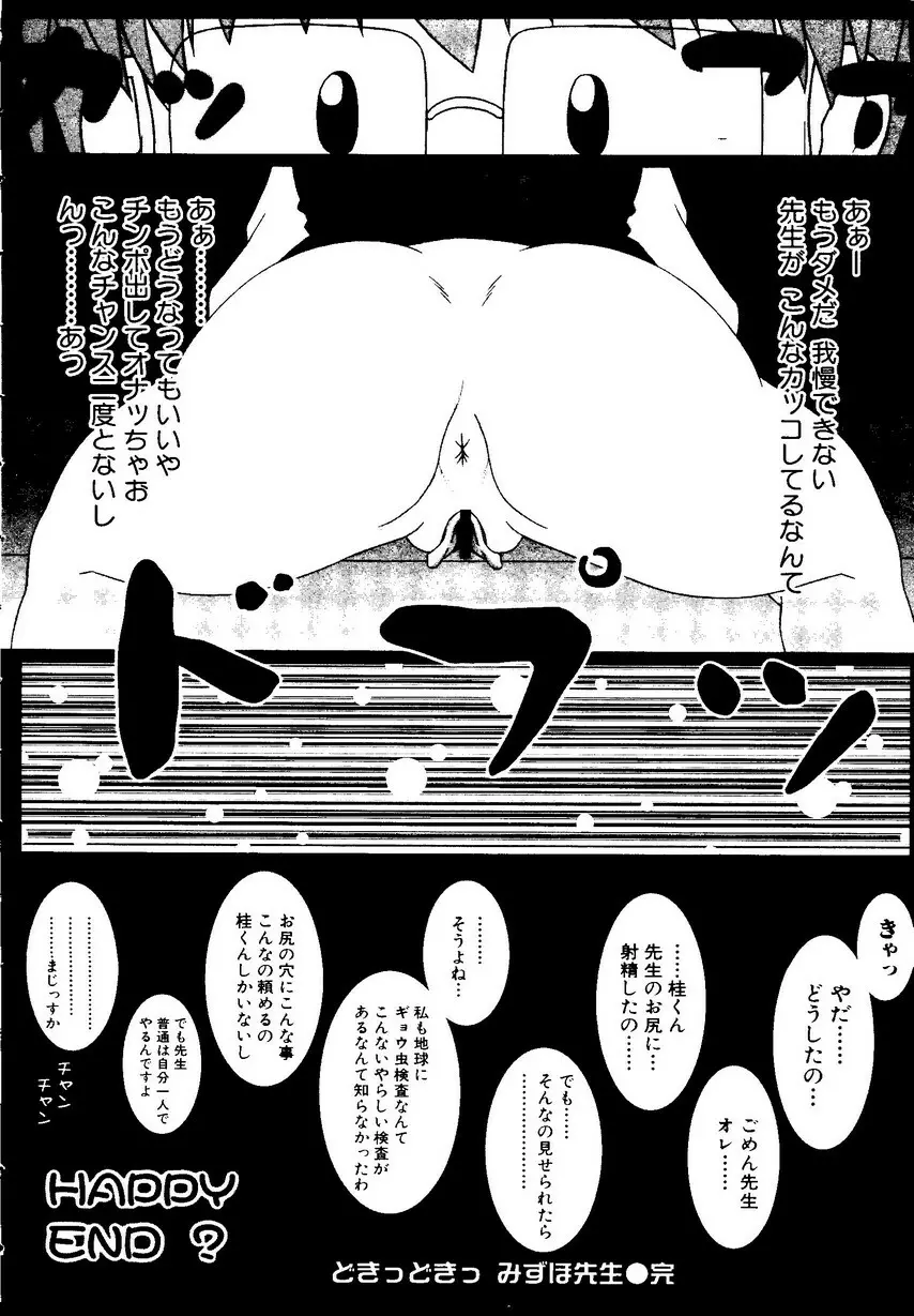 Sensei ni Omakase Page.12