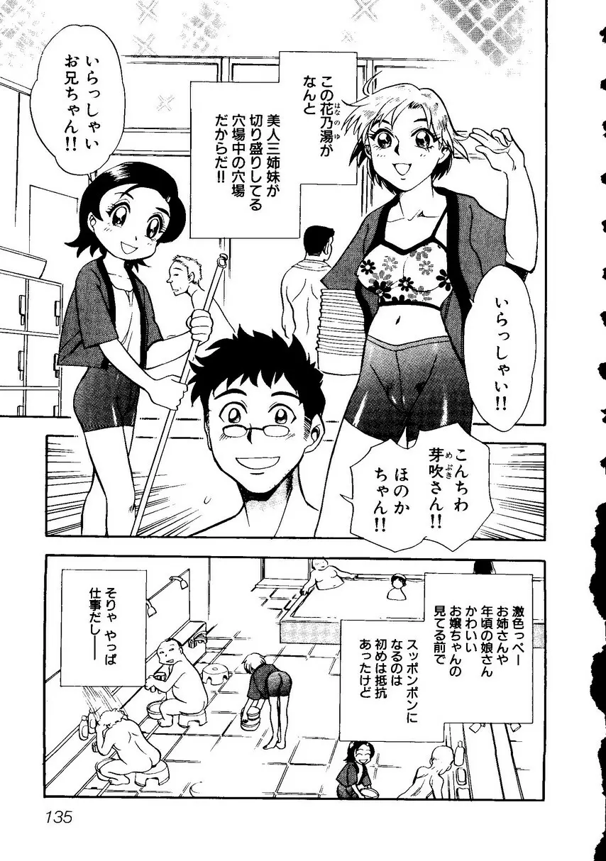 Sensei ni Omakase Page.139