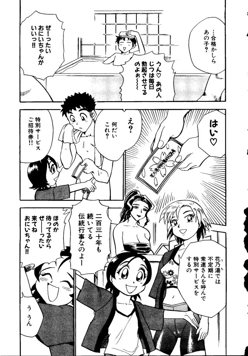 Sensei ni Omakase Page.141