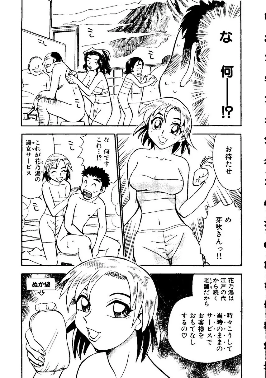 Sensei ni Omakase Page.145
