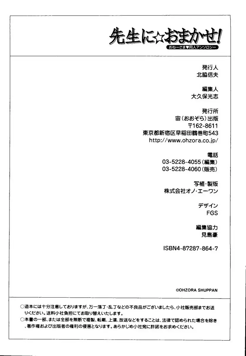 Sensei ni Omakase Page.165