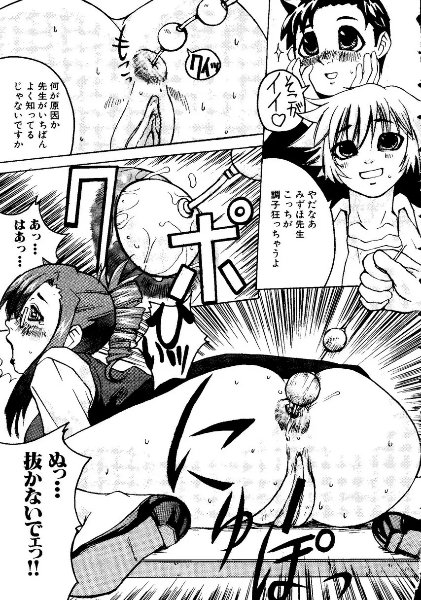 Sensei ni Omakase Page.19