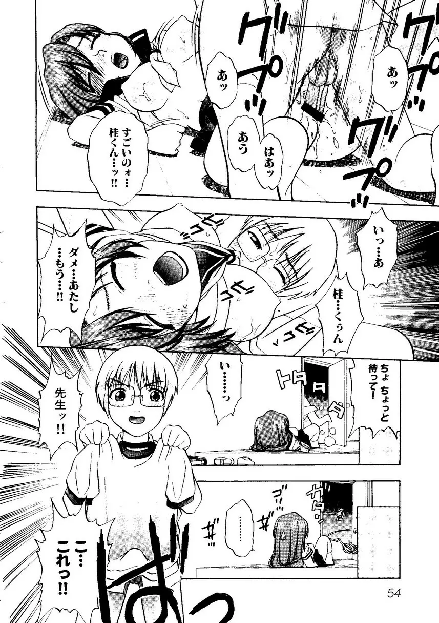 Sensei ni Omakase Page.58