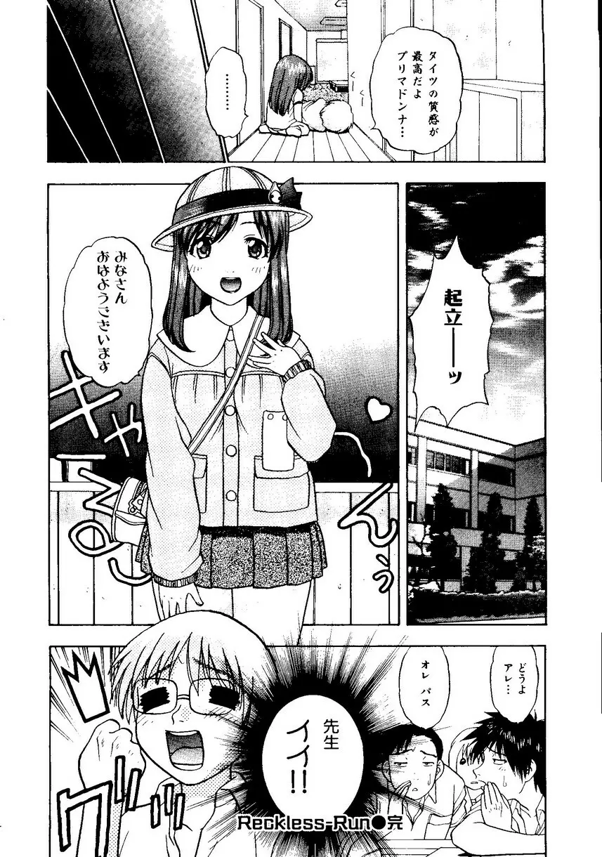 Sensei ni Omakase Page.64