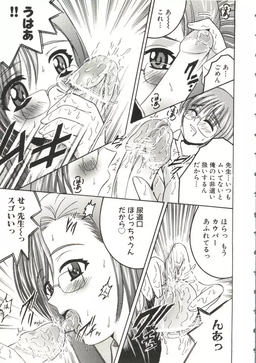 Sensei ni Omakase Page.71