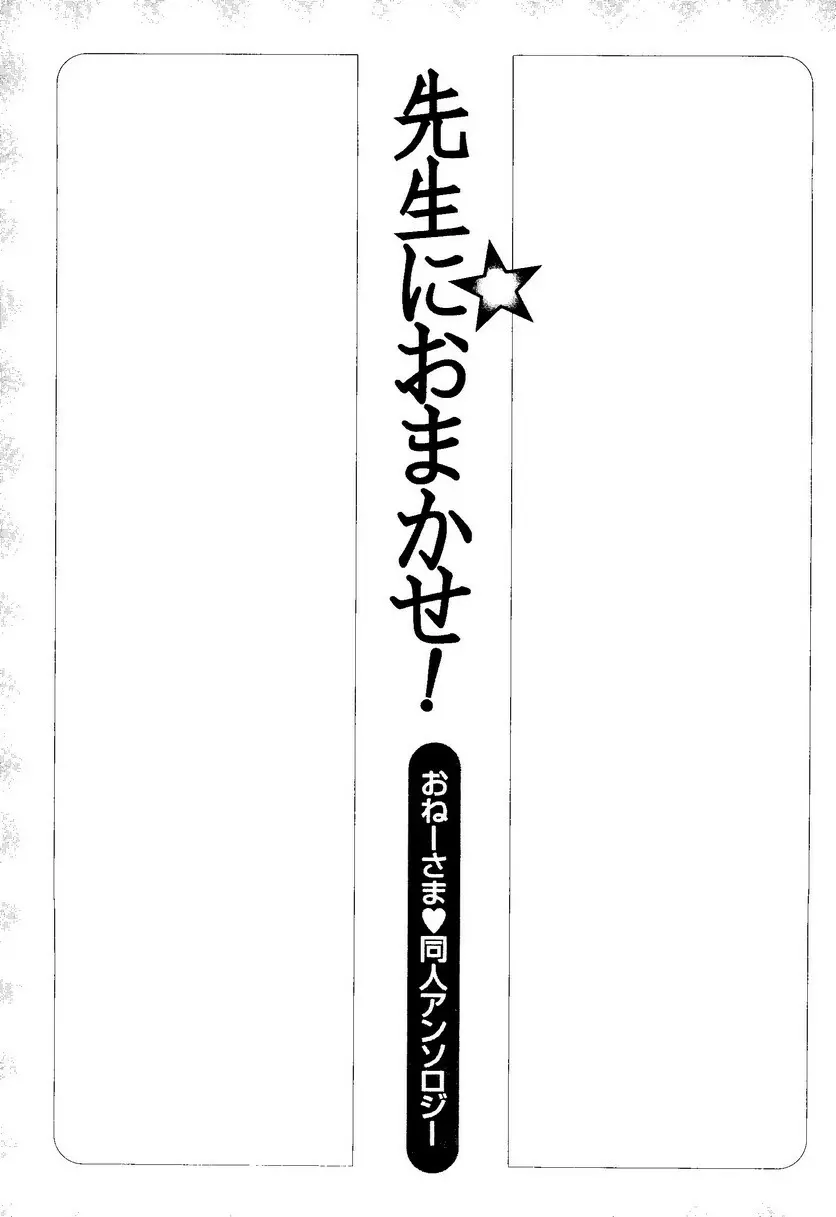 Sensei ni Omakase Page.8
