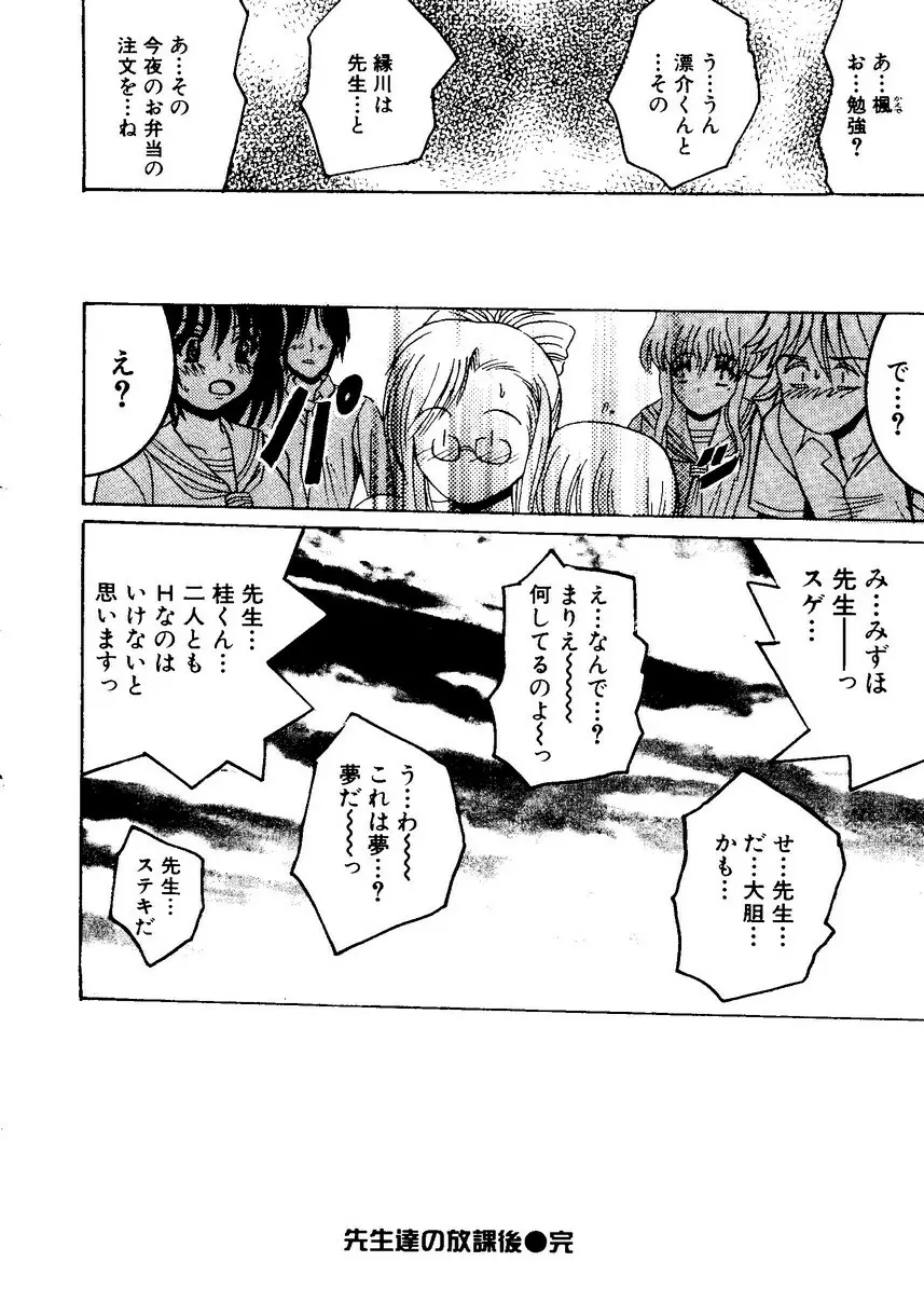 Sensei ni Omakase Page.94