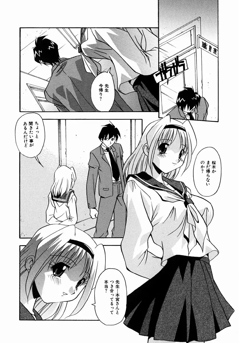 少女たちのH日記 Page.68