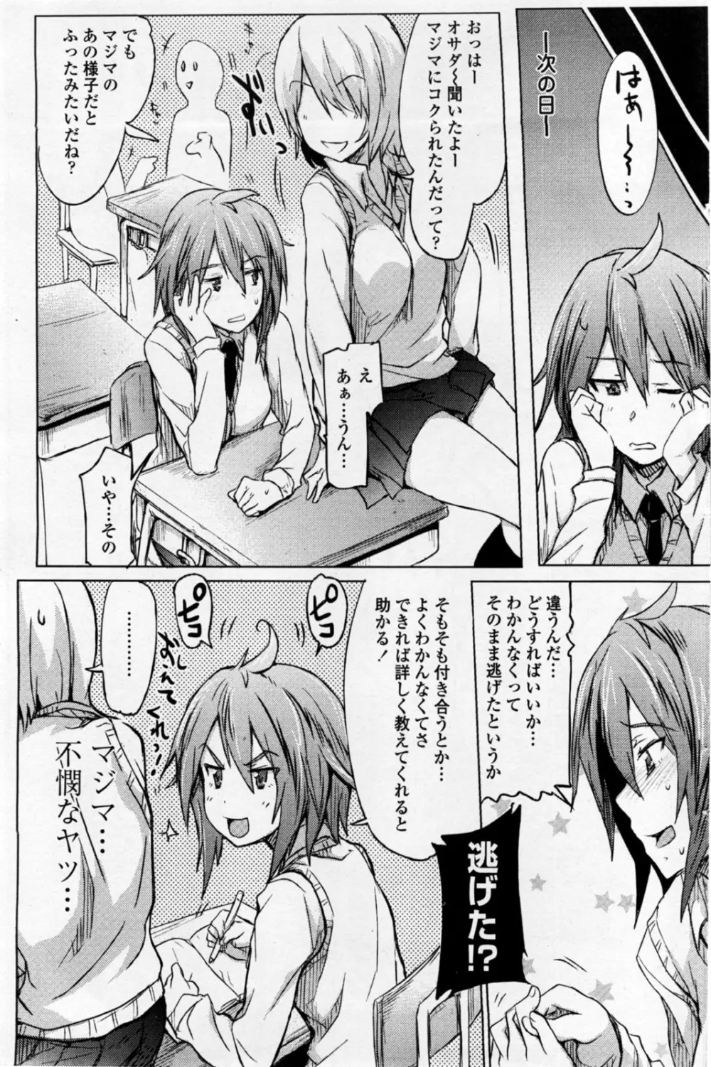 ツリ目かのじょはテンネンケイ。 Page.3