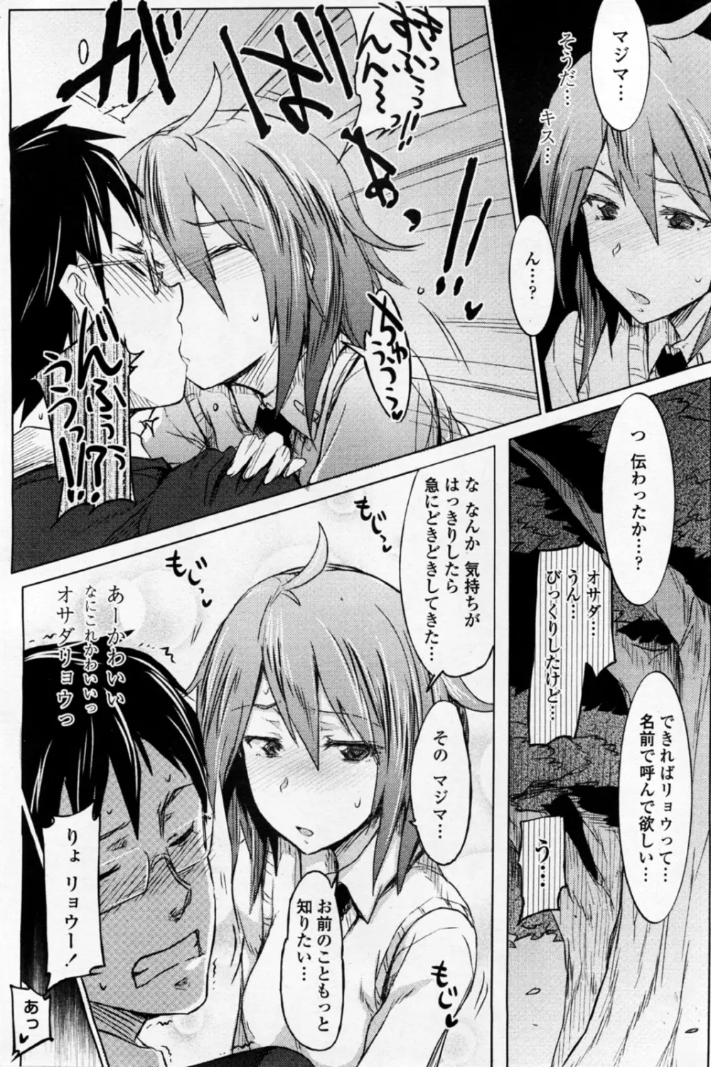 ツリ目かのじょはテンネンケイ。 Page.7