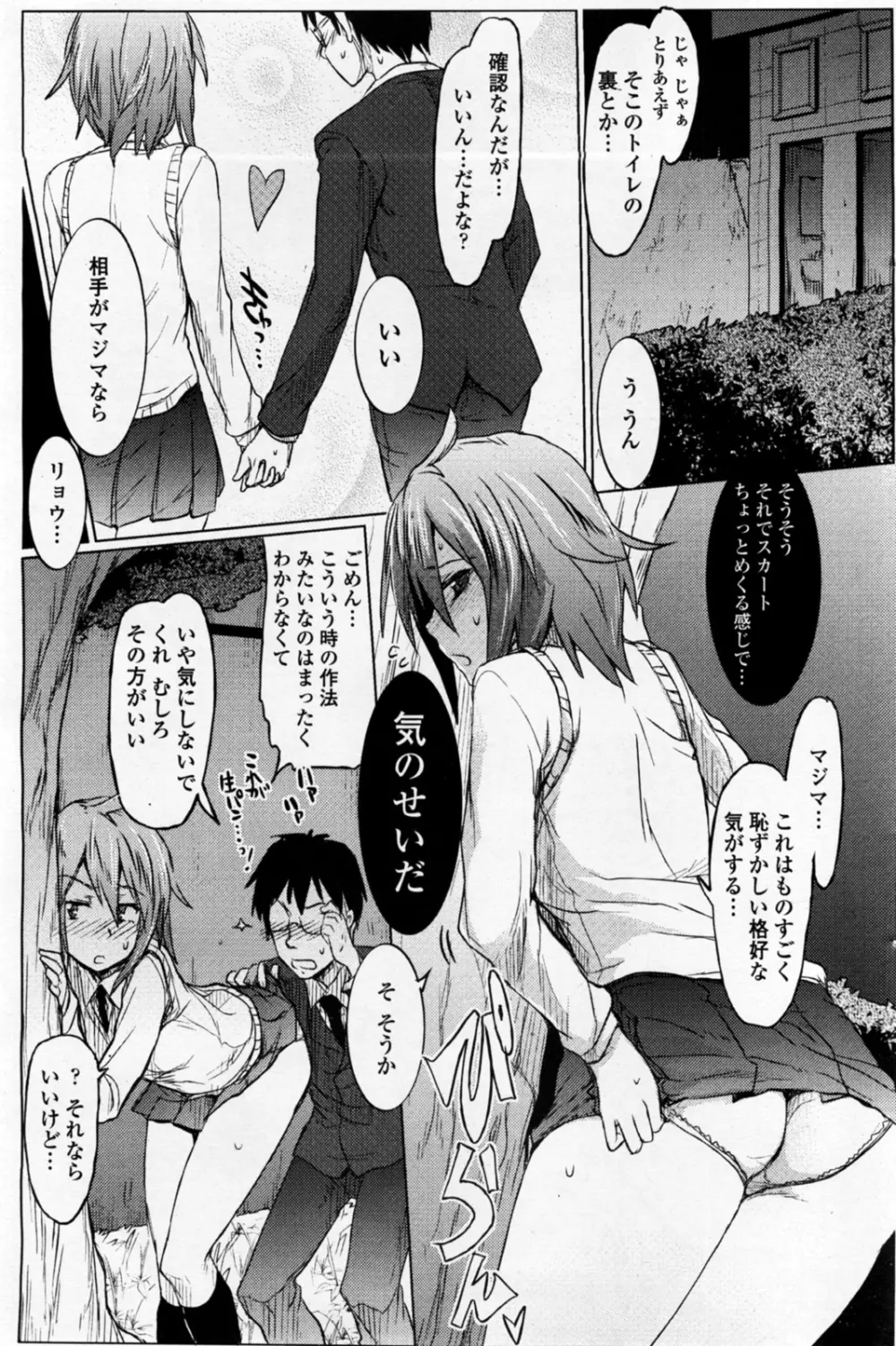 ツリ目かのじょはテンネンケイ。 Page.9