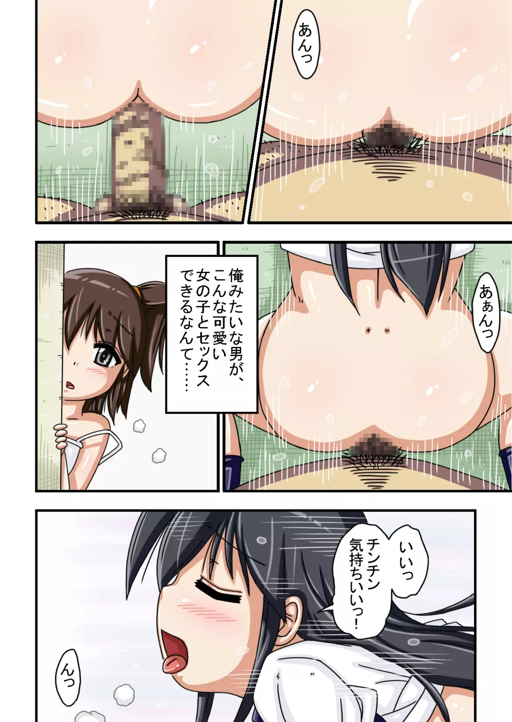 ○学生がオレのチ○ポを攻めてくるっ!! Page.14