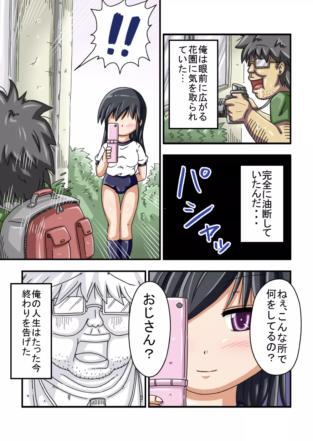 ○学生がオレのチ○ポを攻めてくるっ!! Page.3