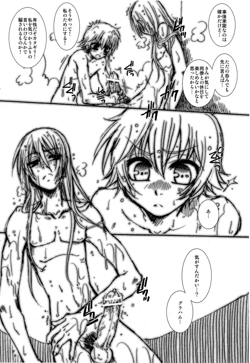 E.E. エモーショナルエッジ Page.11