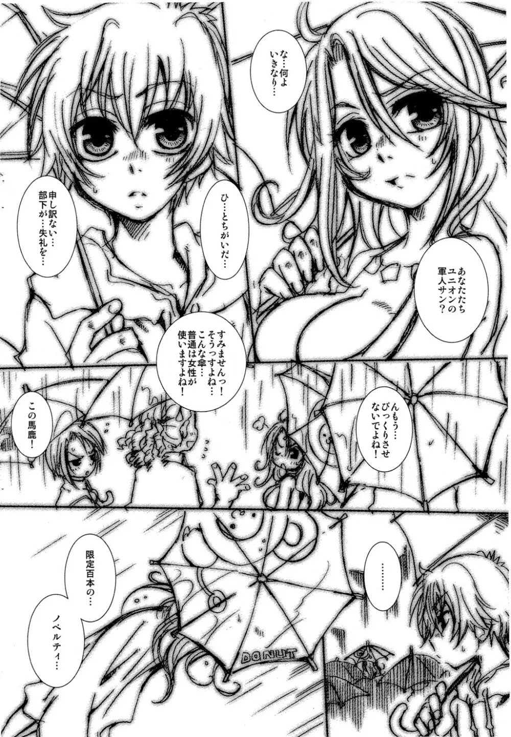 E.E. エモーショナルエッジ Page.5