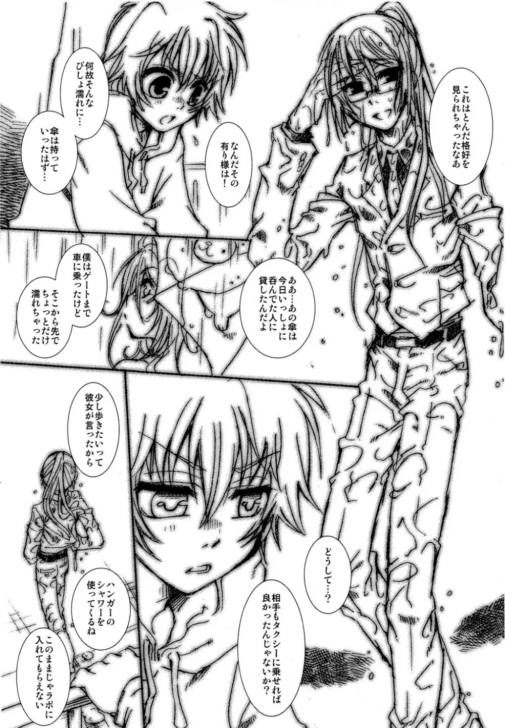 E.E. エモーショナルエッジ Page.7